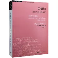關鍵詞：文化與社會的詞匯