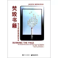 焚毀書籍:電子書革命和閱讀的未來