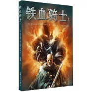 鐵血騎士上