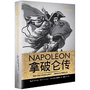 拿破侖傳