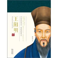 王陽明傳