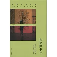 布朗肖作品集：災異的書寫