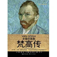 親愛的提奧：梵高傳