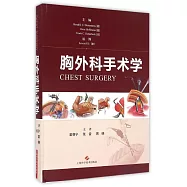 胸外科手術學