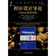 程序設計導論：Python語言實踐