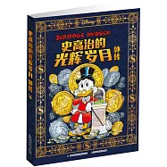 史高治的光輝歲月外傳