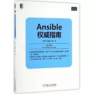Ansible權威指南