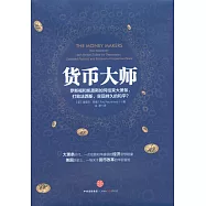 貨幣大師