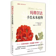 瑪蒂爾達手繪木本植物