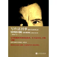 寫作這回事--創作生涯回憶錄