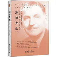 溫德先生：親歷中國六十年的傳奇教授