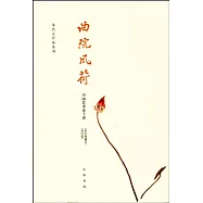 曲院風荷:中國藝術論十講(第四版)(彩色典藏本)