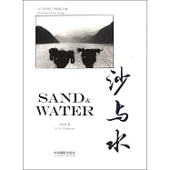 沙與水(漢英對照)