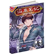 盜墓筆記(第9卷)：怒海潛沙.3(漫畫版)