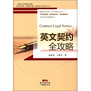 英文契約全攻略
