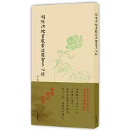 明陳洪綬書般若波羅蜜多心經