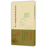 清林則徐書般若波羅蜜多心經