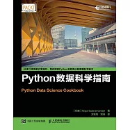 Python數據科學指南