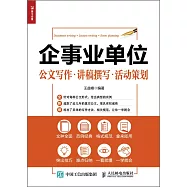 企事業單位公文寫作&middot;講稿撰寫&middot;活動策划