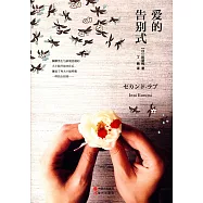 愛的告別式