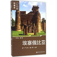 埃塞俄比亞(新版)
