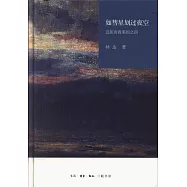 如彗星划過夜空：近距離看美國之四