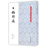 王韜詩集