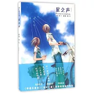 星之聲