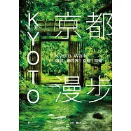 京都漫步
