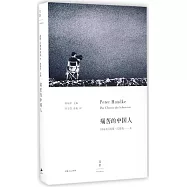 痛苦的中國人(2019年諾貝爾文學獎獲獎者作品)