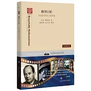 數學巨匠:從歐拉到馮·諾依曼