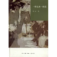 一路走來一路讀