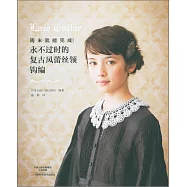 永不過時的復古風蕾絲領鉤編