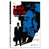 100顆子彈1：槍聲在前，呼聲在後