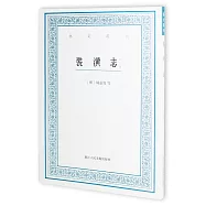 藝文叢刊：裝潢志(外三種)
