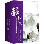 醉玲瓏(十年珍藏版全三冊 陳偉霆、劉詩詩主演)