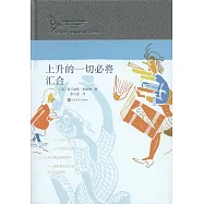 弗蘭納里·奧康納短篇小說全集：上升的一切必將匯合