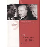 卡爾&middot;施米特研究文叢：決定