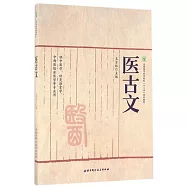 醫古文
