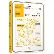 媽媽再愛我一次