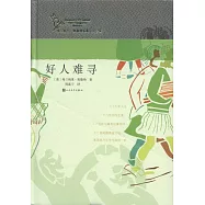 弗蘭納里·奧康納短篇小說全集：好人難尋