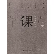 影像中的生死課