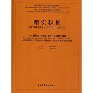 踏實積累：2016創基金·四校四導師·實驗教學課題：中國高等院校環境設計學科帶頭人論設計教育學術論文