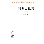 判斷力批判(上卷)