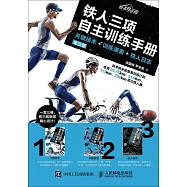 鐵人三項自主訓練手冊(全三冊)