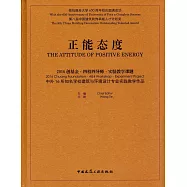 正能態度：2016創基金·四校四導師·實驗教學課題：中外16所知名學校建築與環境設計專業實踐教學作品