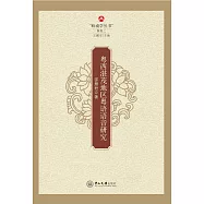 粵西湛茂地區粵語語音研究