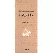 聖經的文學世界