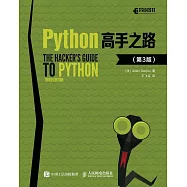Python高手之路(第3版)