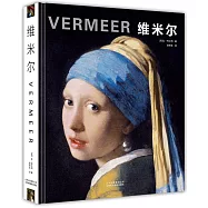 維米爾